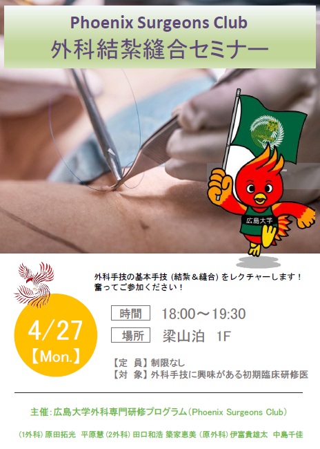 2026.4.27.PSC結紮縫合セミナーポスター.jpg